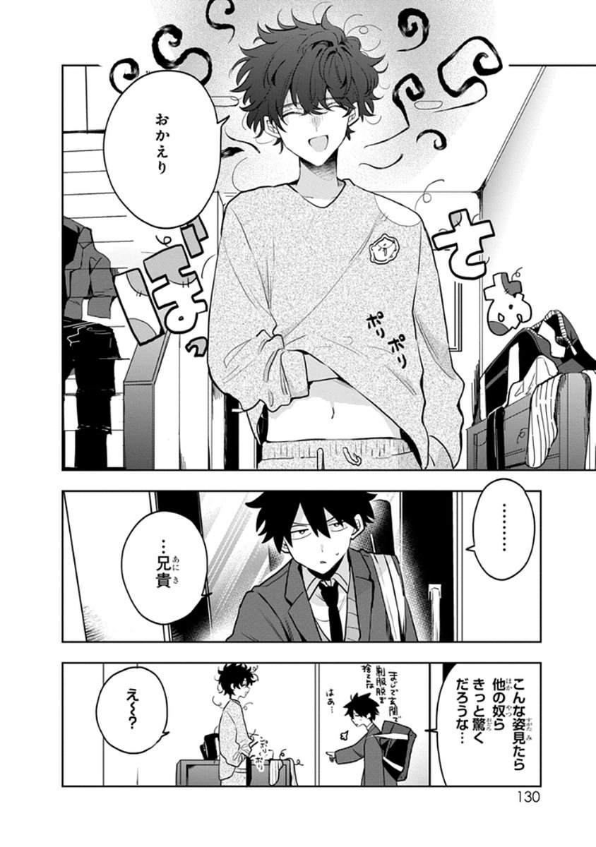Osoraku Kanojo wa Ore no Aniki o Neratteru Chapter 7 16ページ