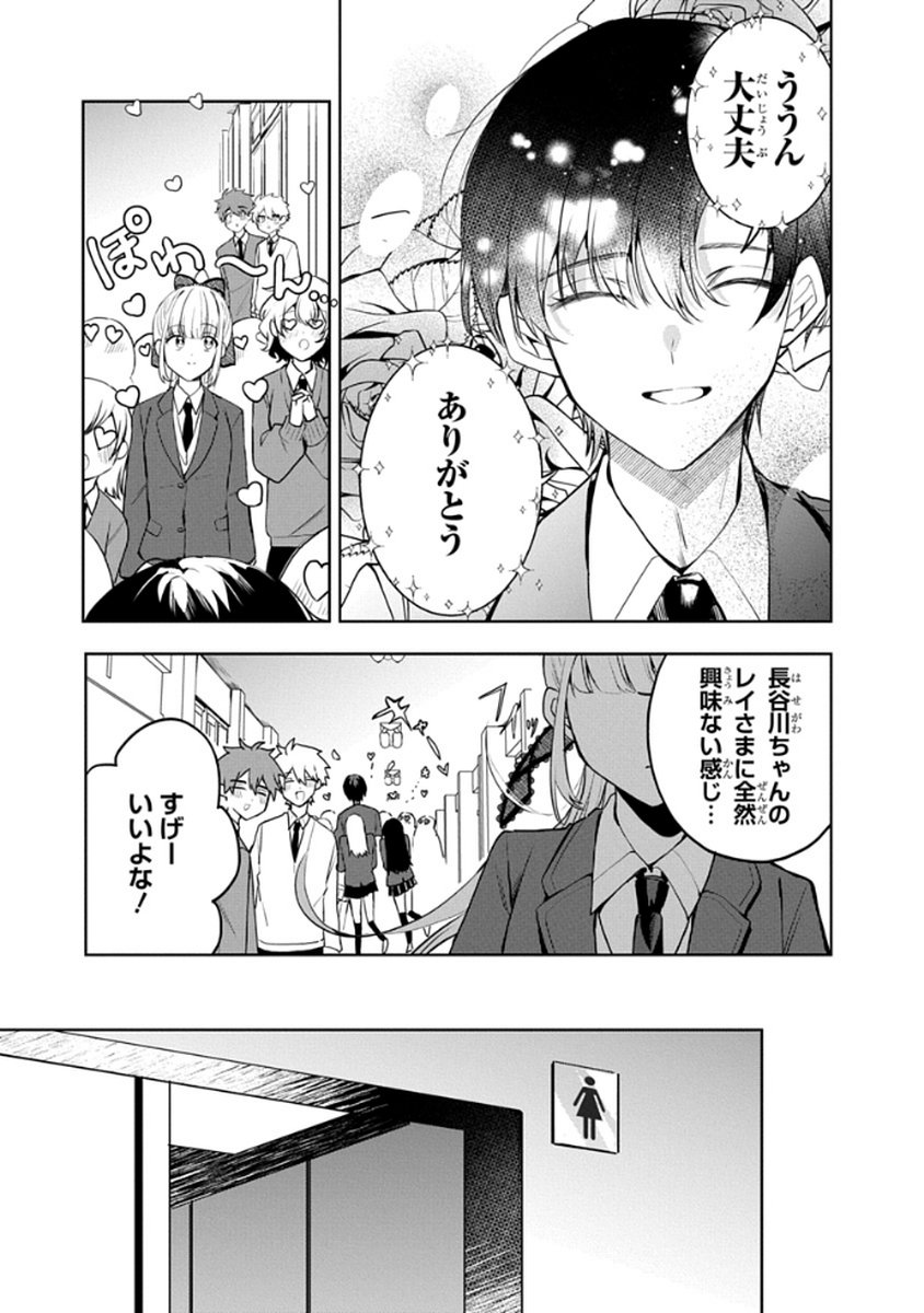 Osoraku Kanojo wa Ore no Aniki o Neratteru Chapter 7 3ページ