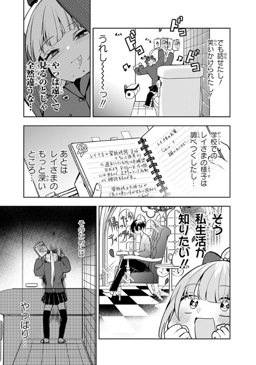 Osoraku Kanojo wa Ore no Aniki o Neratteru Chapter 7 5ページ