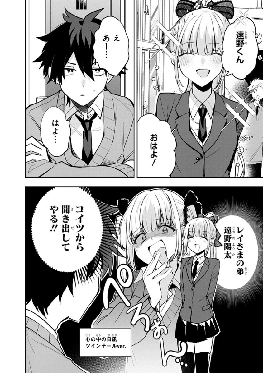 Osoraku Kanojo wa Ore no Aniki o Neratteru Chapter 7 6ページ