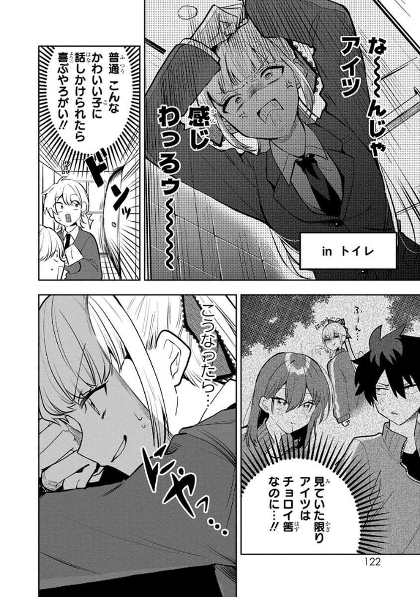 Osoraku Kanojo wa Ore no Aniki o Neratteru Chapter 7 8ページ