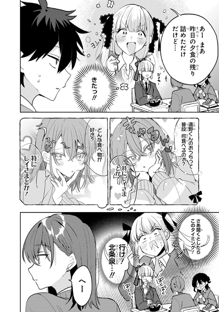 Osoraku Kanojo wa Ore no Aniki o Neratteru Chapter 7 10ページ