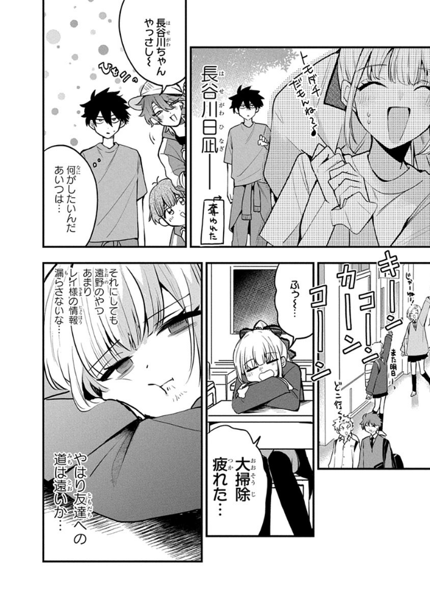 Osoraku Kanojo wa Ore no Aniki o Neratteru Chapter 8 2ページ