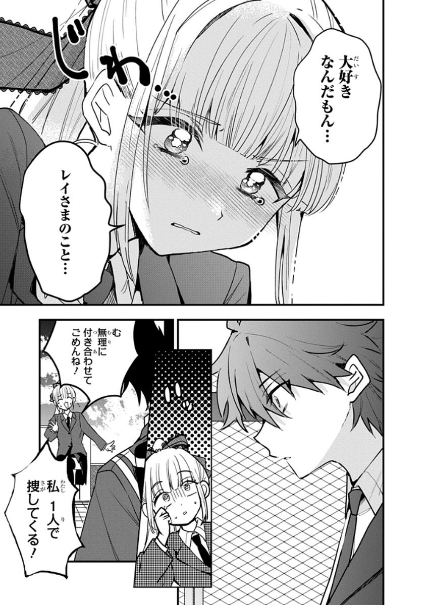 Osoraku Kanojo wa Ore no Aniki o Neratteru Chapter 8 11ページ