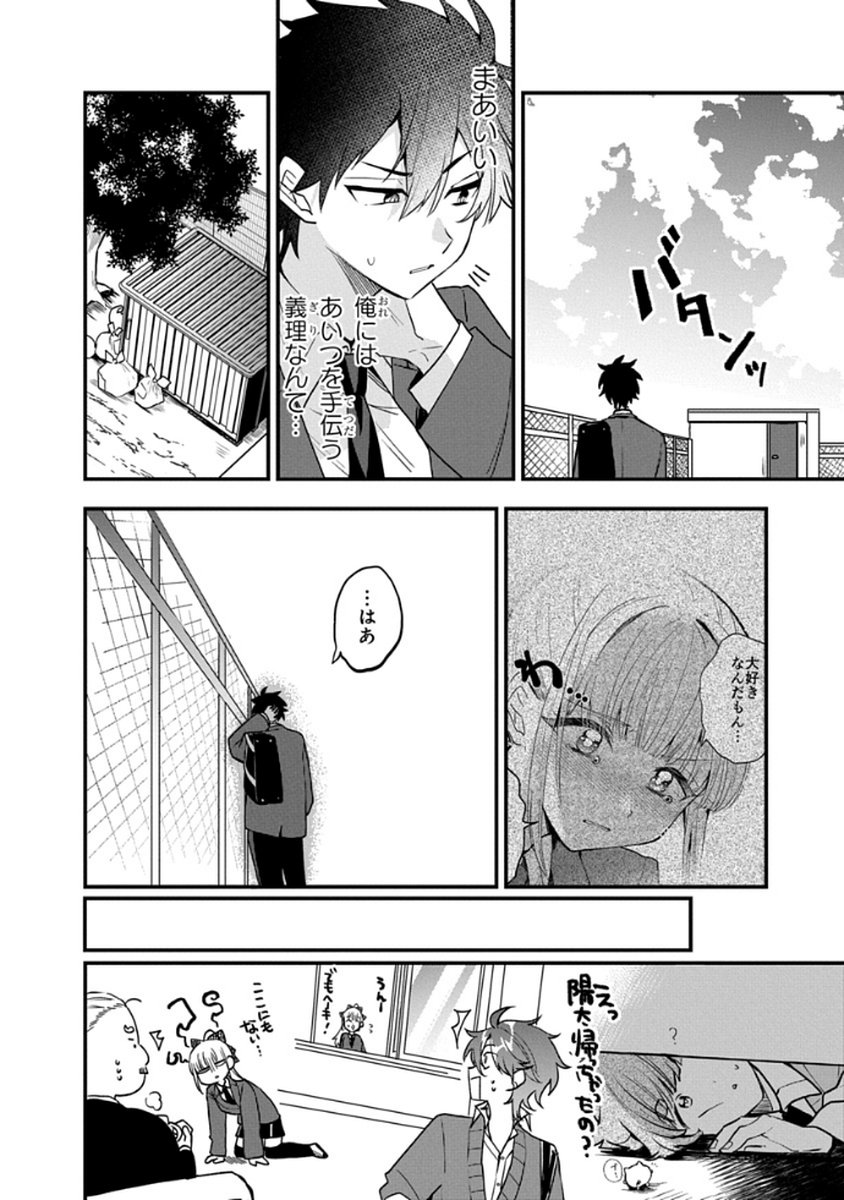Osoraku Kanojo wa Ore no Aniki o Neratteru Chapter 8 12ページ
