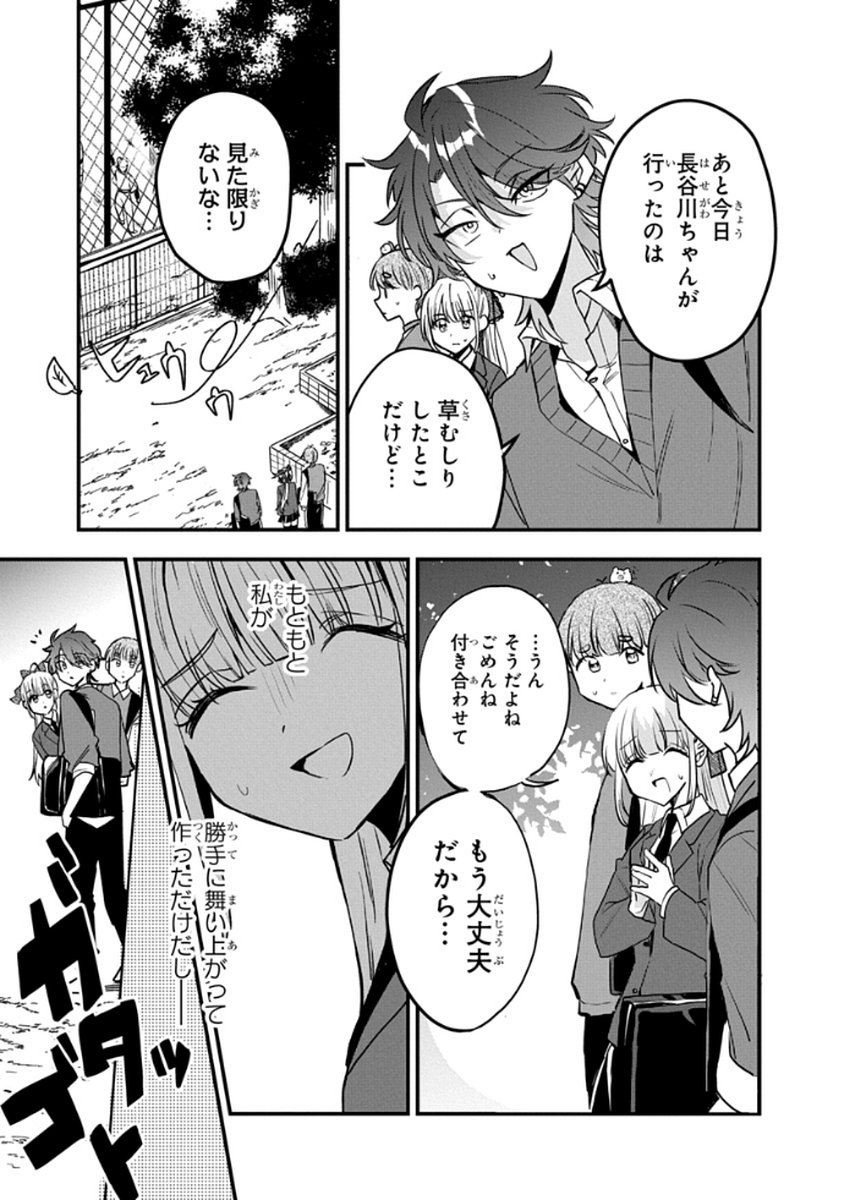 Osoraku Kanojo wa Ore no Aniki o Neratteru Chapter 8 13ページ