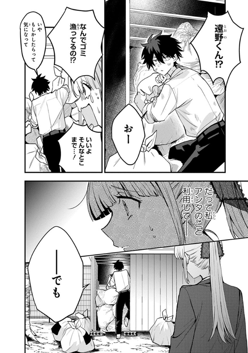 Osoraku Kanojo wa Ore no Aniki o Neratteru Chapter 8 14ページ