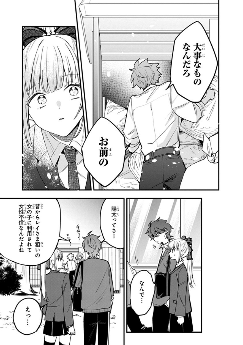 Osoraku Kanojo wa Ore no Aniki o Neratteru Chapter 8 15ページ