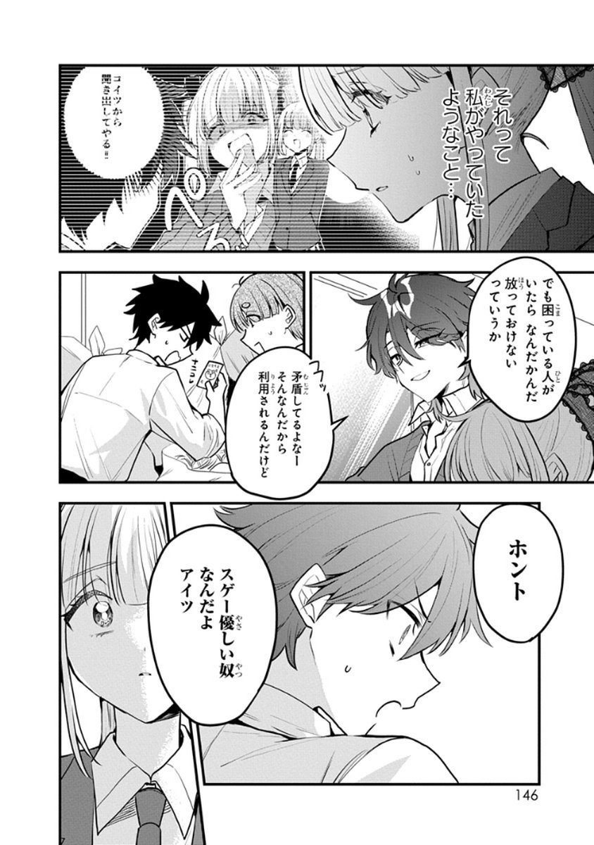Osoraku Kanojo wa Ore no Aniki o Neratteru Chapter 8 16ページ
