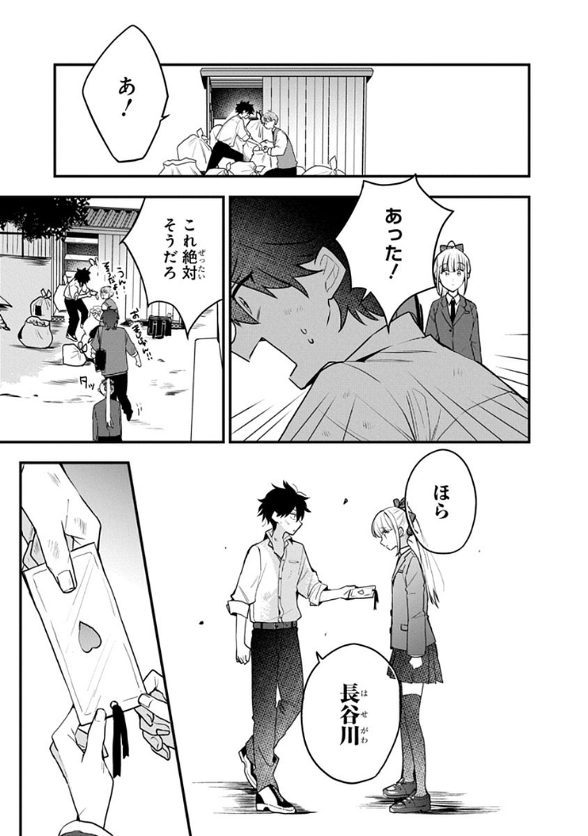 Osoraku Kanojo wa Ore no Aniki o Neratteru Chapter 8 17ページ