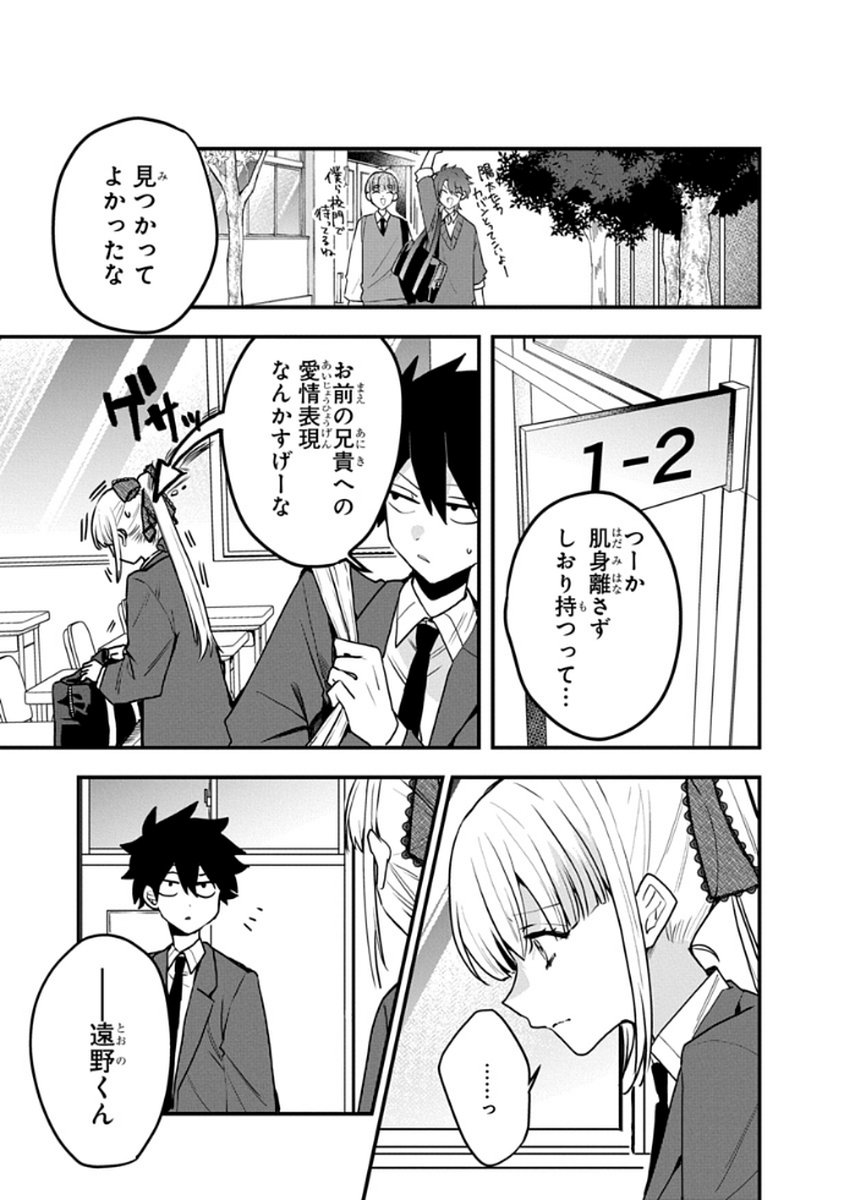 Osoraku Kanojo wa Ore no Aniki o Neratteru Chapter 8 19ページ