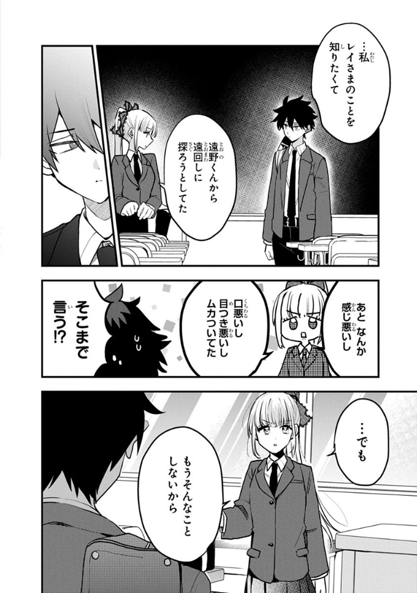 Osoraku Kanojo wa Ore no Aniki o Neratteru Chapter 8 20ページ