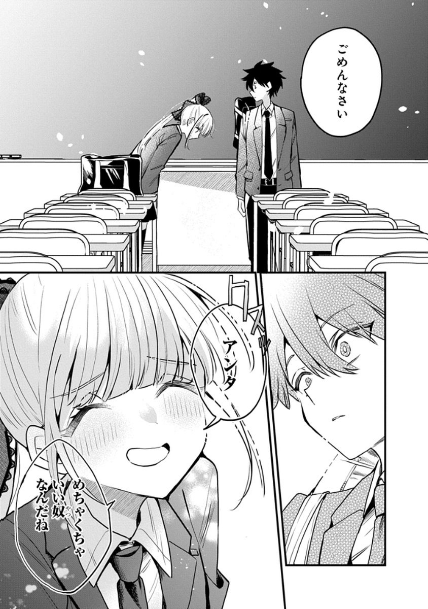 Osoraku Kanojo wa Ore no Aniki o Neratteru Chapter 8 21ページ