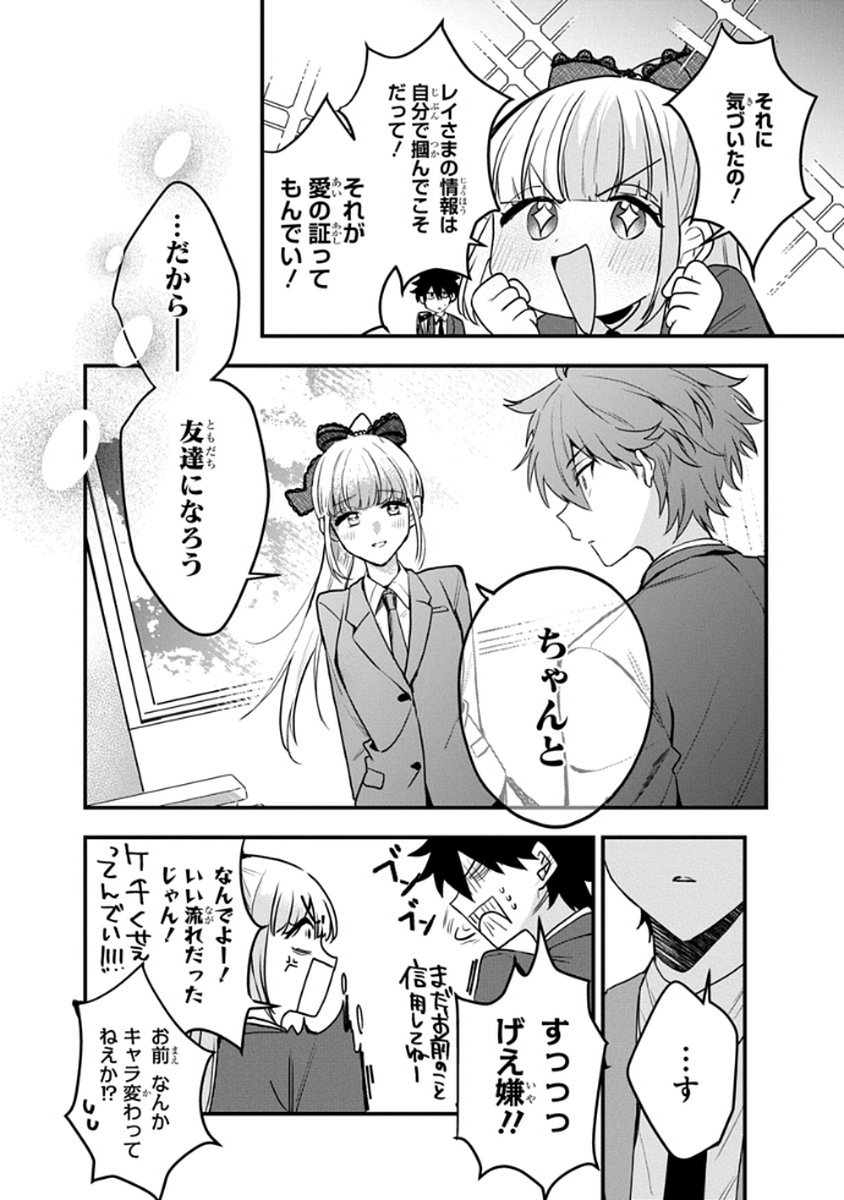 Osoraku Kanojo wa Ore no Aniki o Neratteru Chapter 8 22ページ