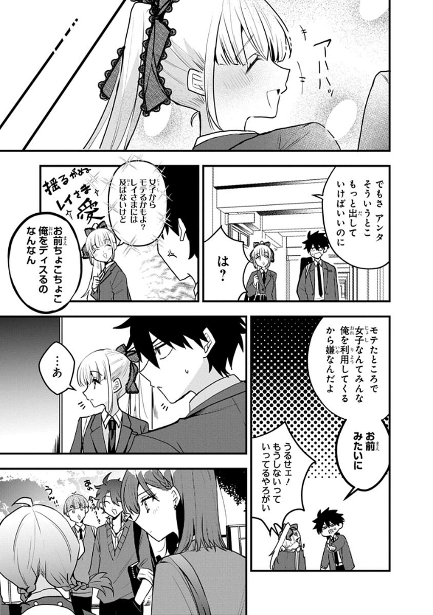 Osoraku Kanojo wa Ore no Aniki o Neratteru Chapter 8 23ページ