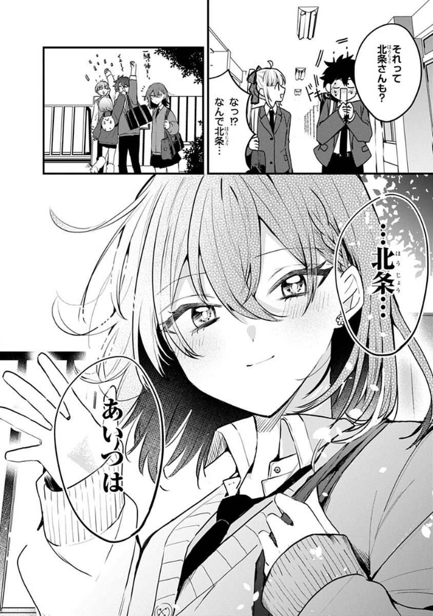 Osoraku Kanojo wa Ore no Aniki o Neratteru Chapter 8 24ページ