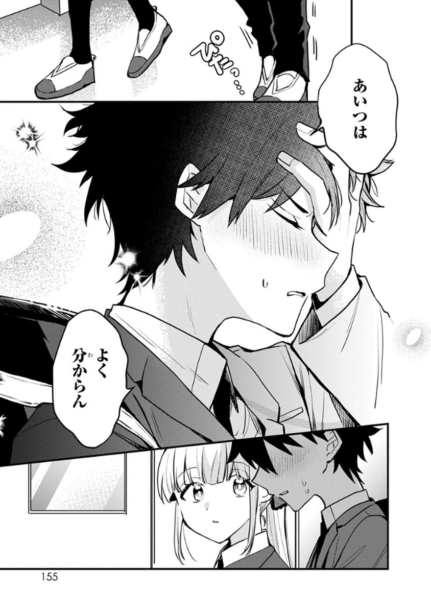 Osoraku Kanojo wa Ore no Aniki o Neratteru Chapter 8 25ページ