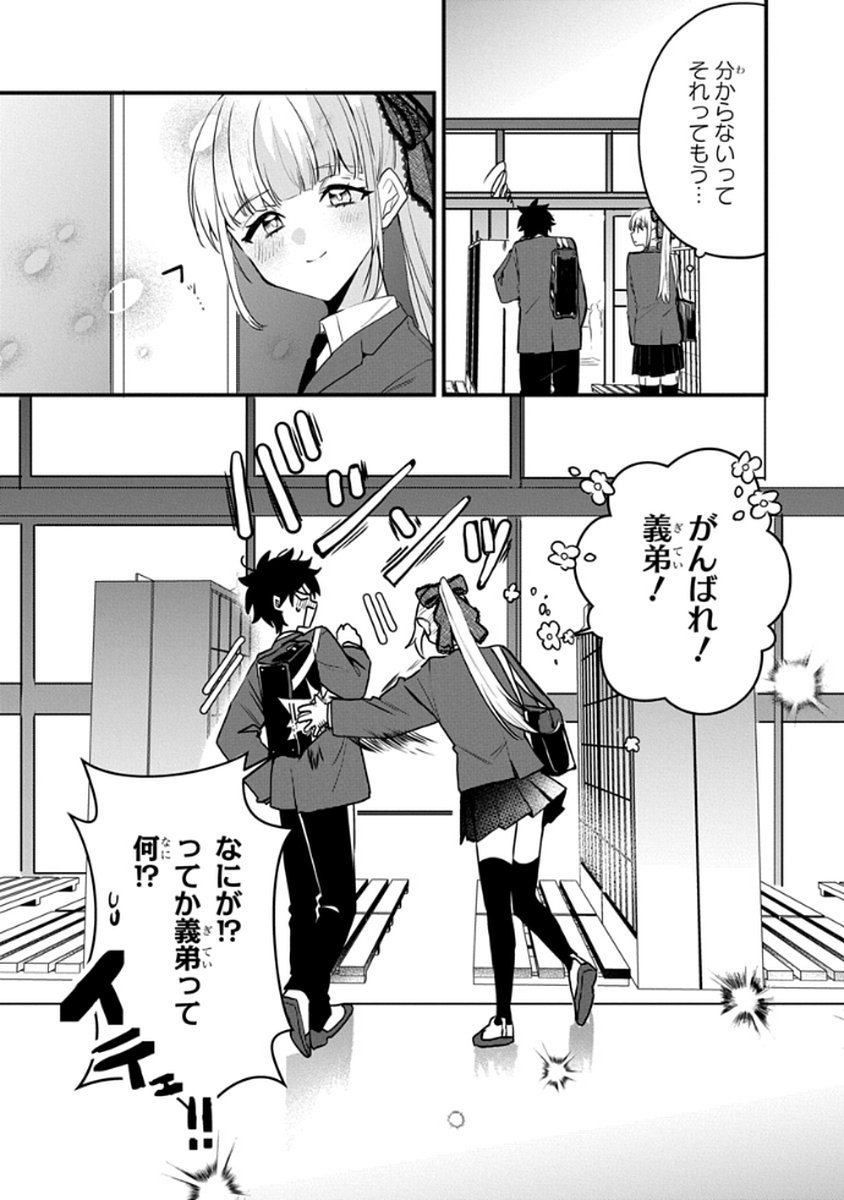 Osoraku Kanojo wa Ore no Aniki o Neratteru Chapter 8 26ページ