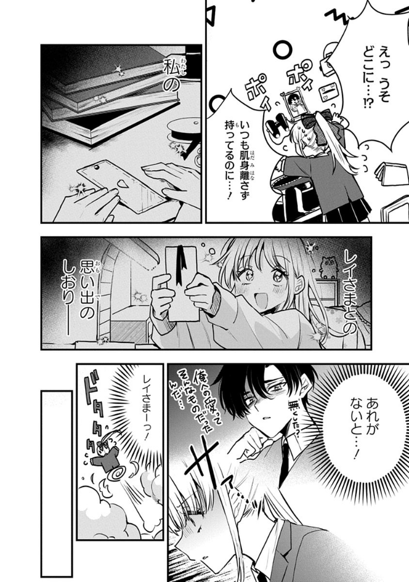 Osoraku Kanojo wa Ore no Aniki o Neratteru Chapter 8 4ページ