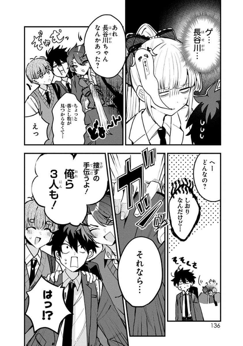 Osoraku Kanojo wa Ore no Aniki o Neratteru Chapter 8 6ページ