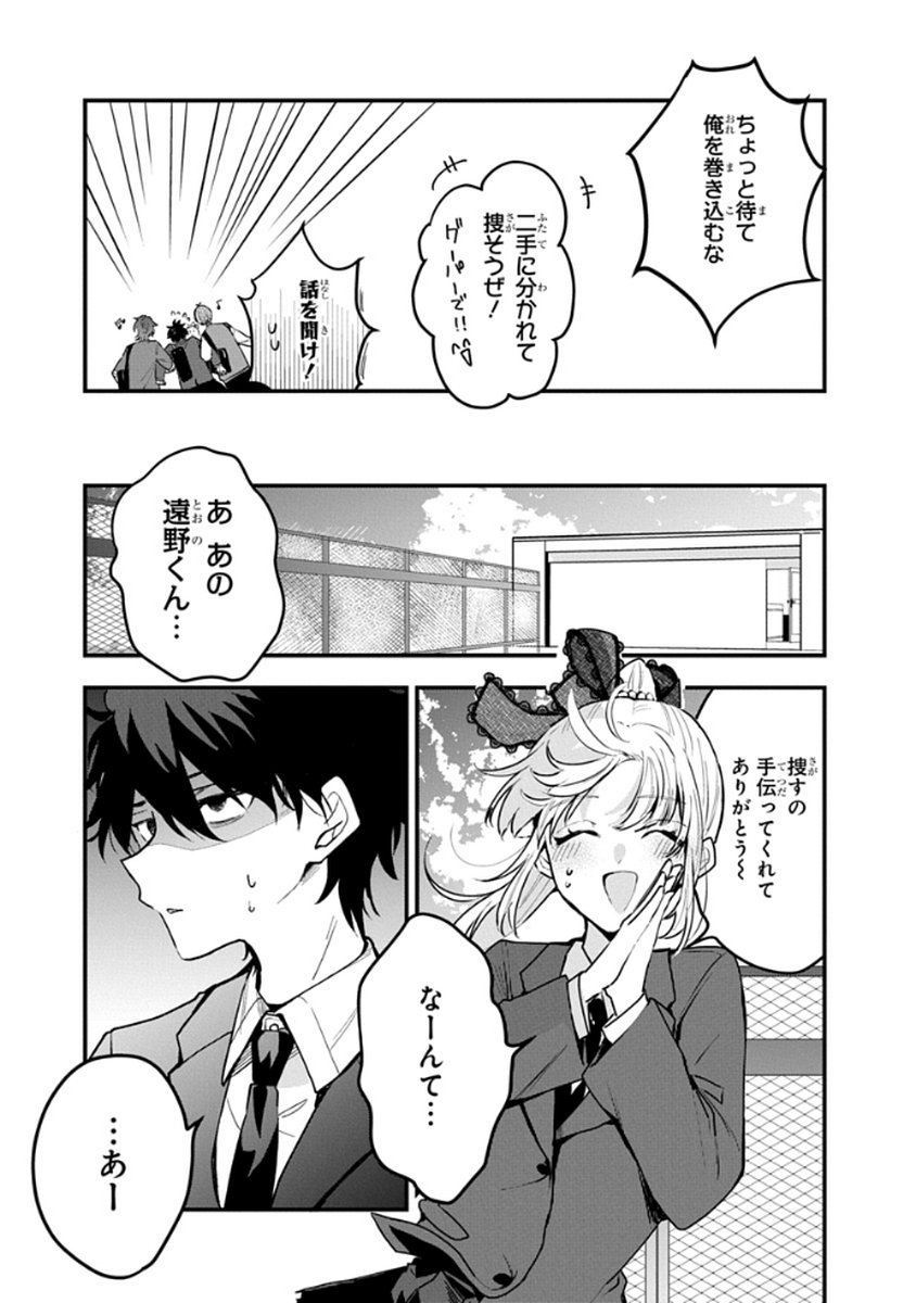 Osoraku Kanojo wa Ore no Aniki o Neratteru Chapter 8 7ページ