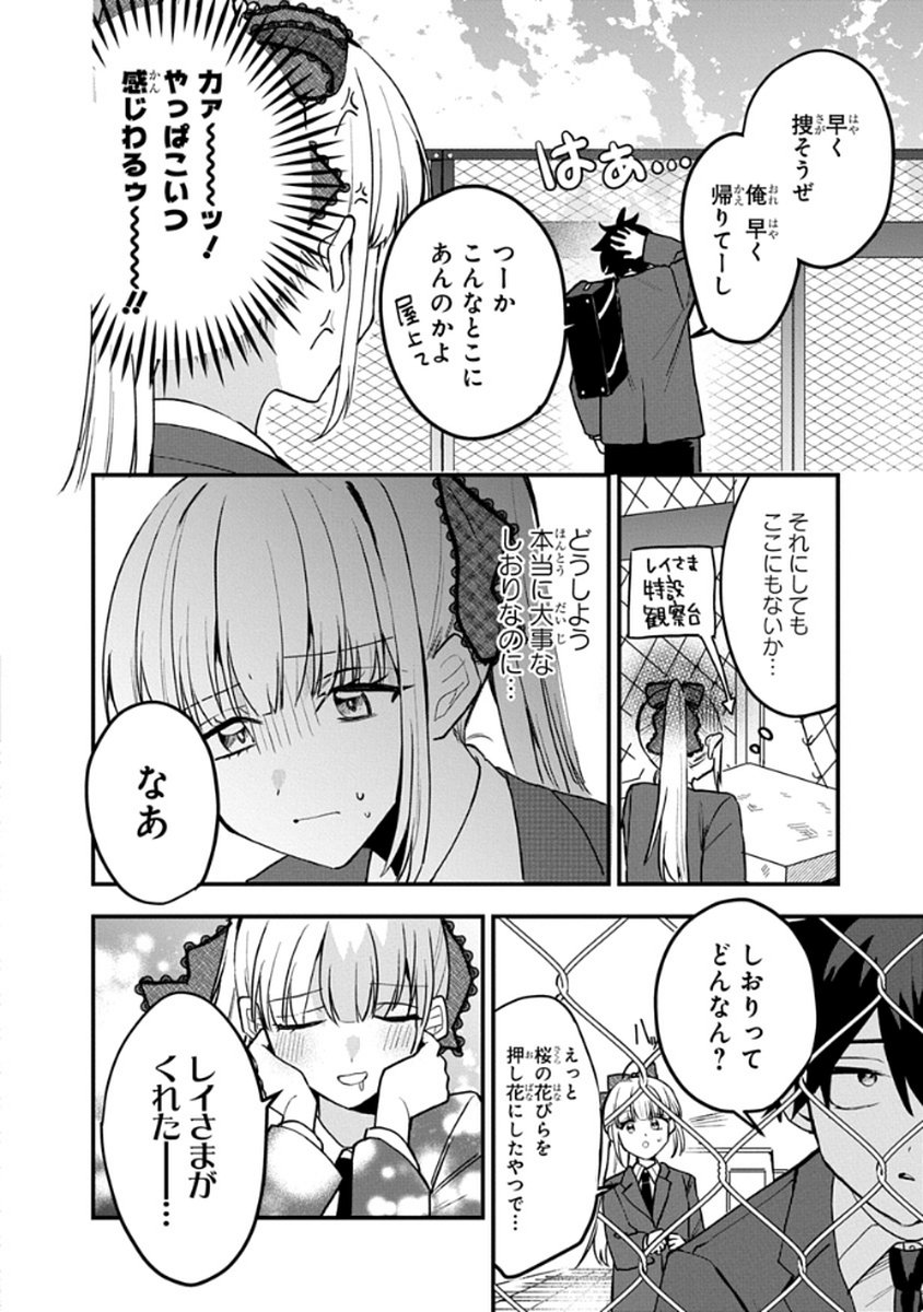 Osoraku Kanojo wa Ore no Aniki o Neratteru Chapter 8 8ページ