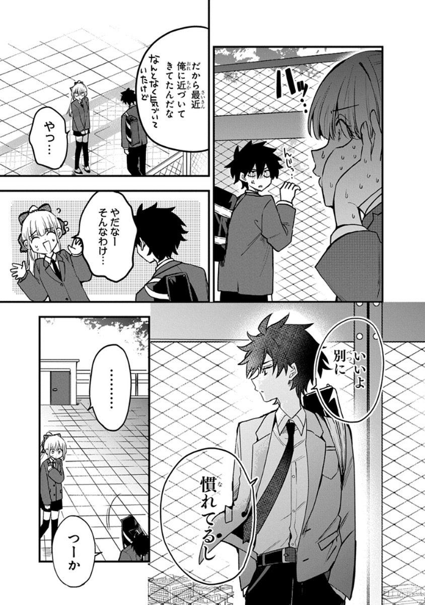 Osoraku Kanojo wa Ore no Aniki o Neratteru Chapter 8 9ページ