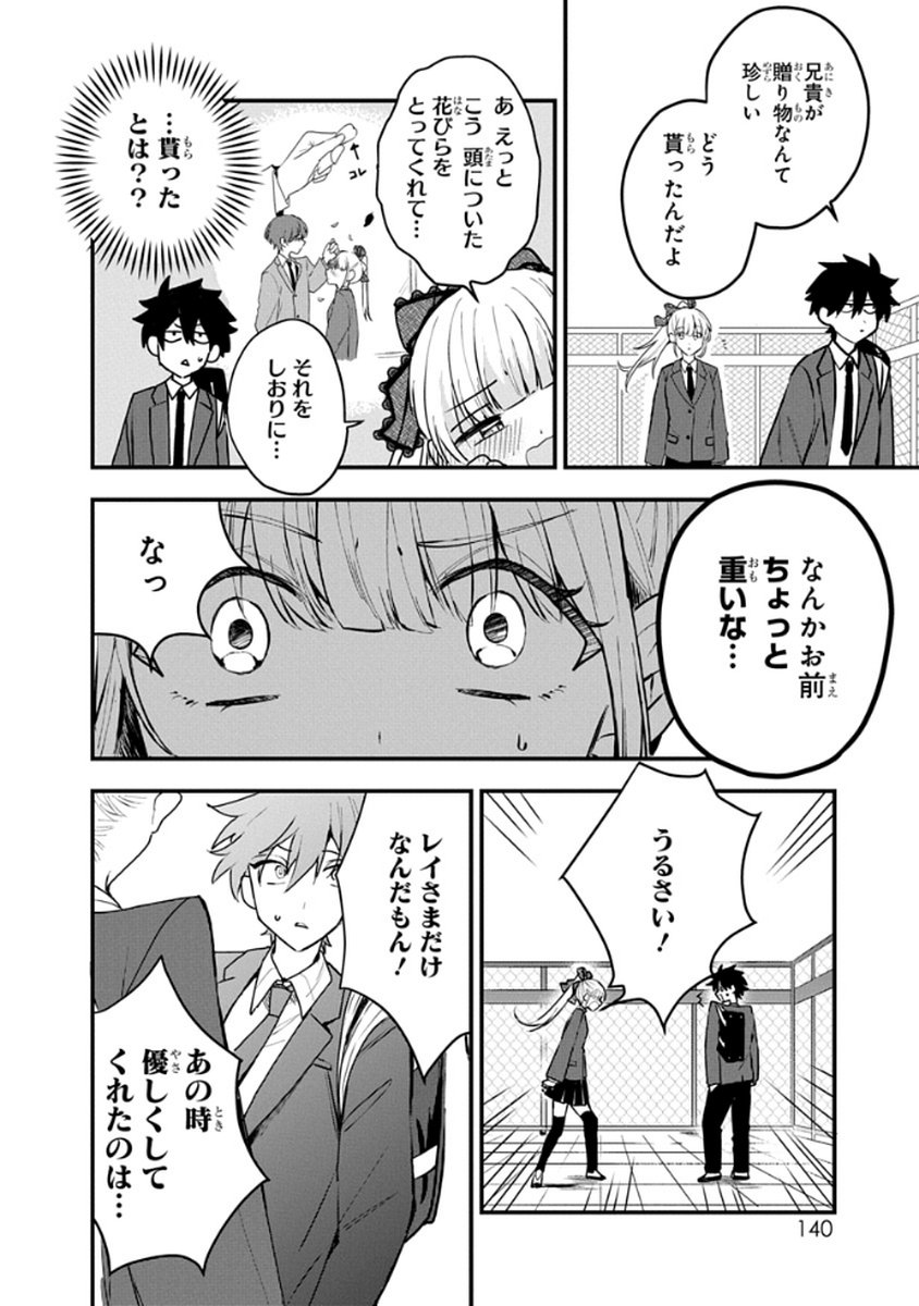Osoraku Kanojo wa Ore no Aniki o Neratteru Chapter 8 10ページ