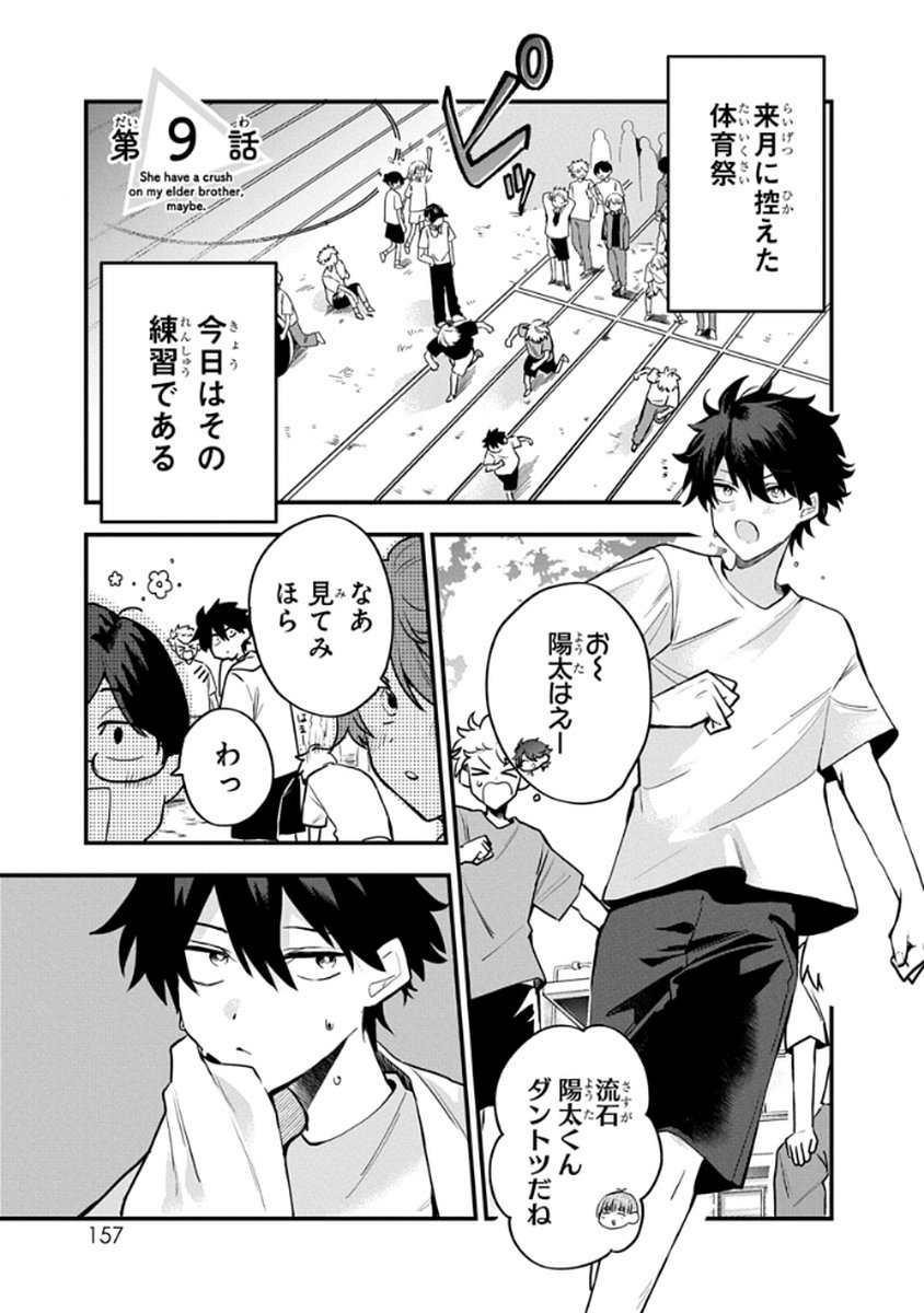 Osoraku Kanojo wa Ore no Aniki o Neratteru Chapter 9 1ページ