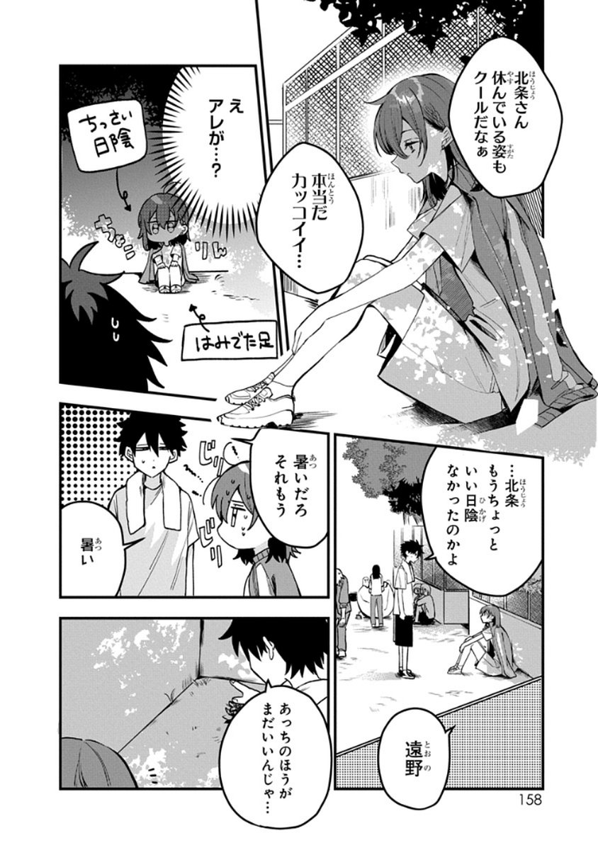 Osoraku Kanojo wa Ore no Aniki o Neratteru Chapter 9 2ページ