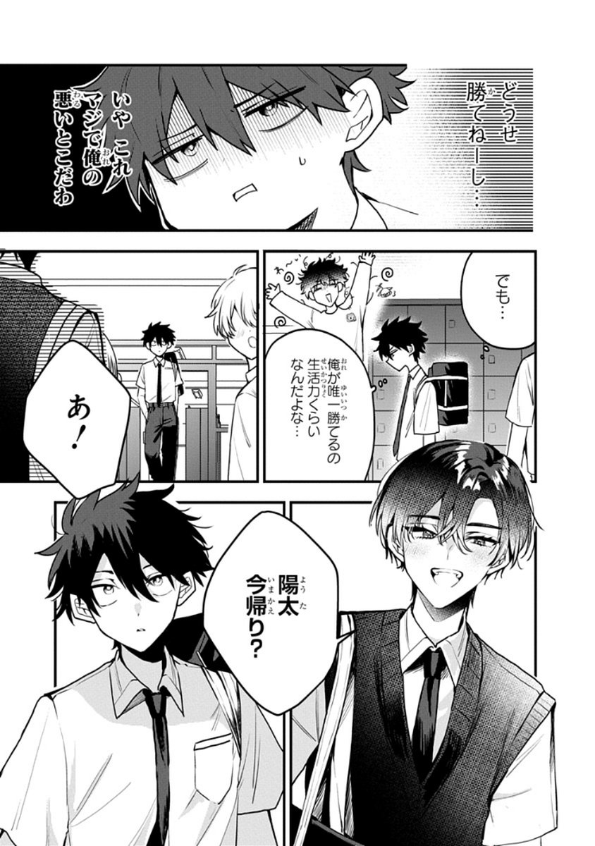 Osoraku Kanojo wa Ore no Aniki o Neratteru Chapter 9 11ページ