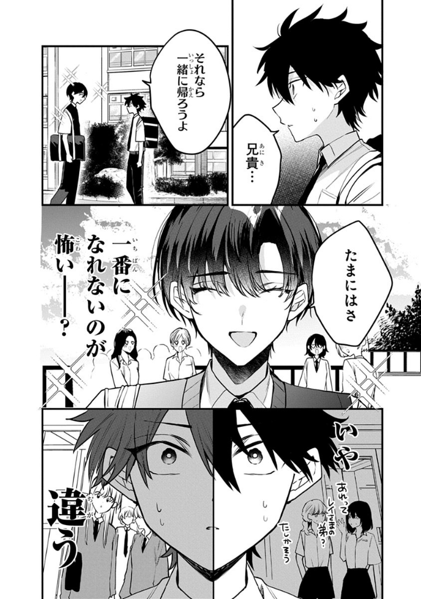 Osoraku Kanojo wa Ore no Aniki o Neratteru Chapter 9 12ページ