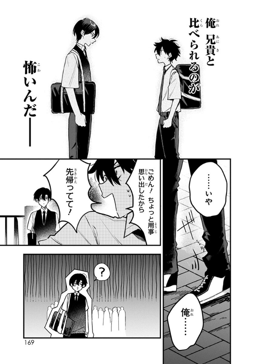 Osoraku Kanojo wa Ore no Aniki o Neratteru Chapter 9 13ページ