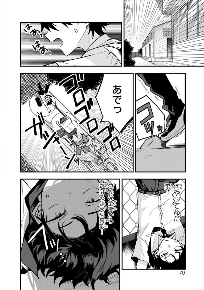 Osoraku Kanojo wa Ore no Aniki o Neratteru Chapter 9 14ページ
