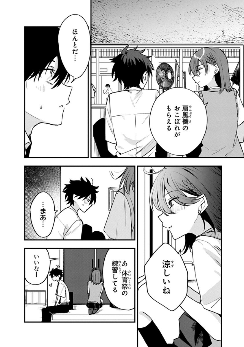 Osoraku Kanojo wa Ore no Aniki o Neratteru Chapter 9 18ページ