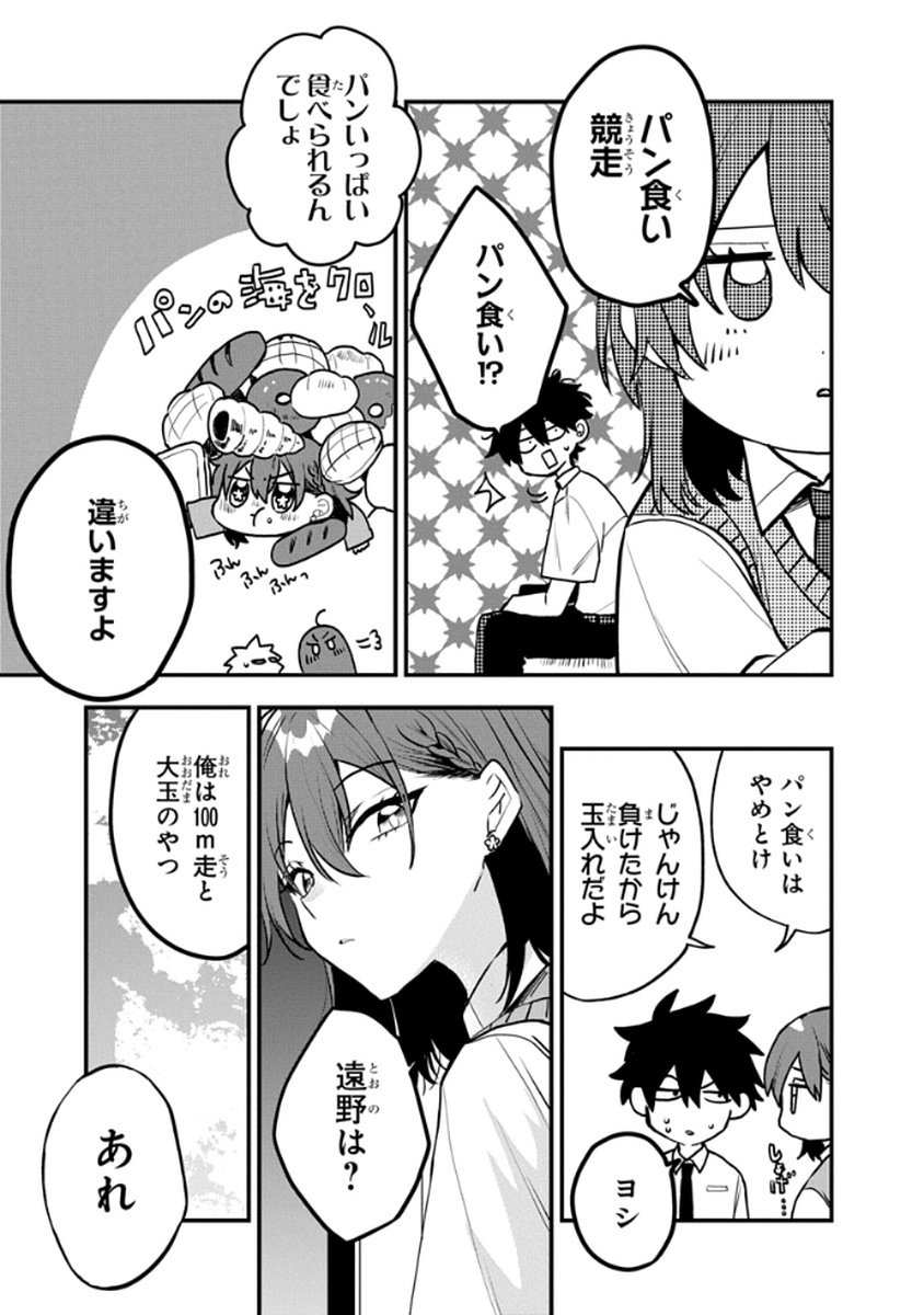 Osoraku Kanojo wa Ore no Aniki o Neratteru Chapter 9 19ページ