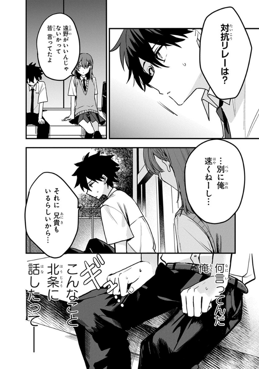 Osoraku Kanojo wa Ore no Aniki o Neratteru Chapter 9 20ページ