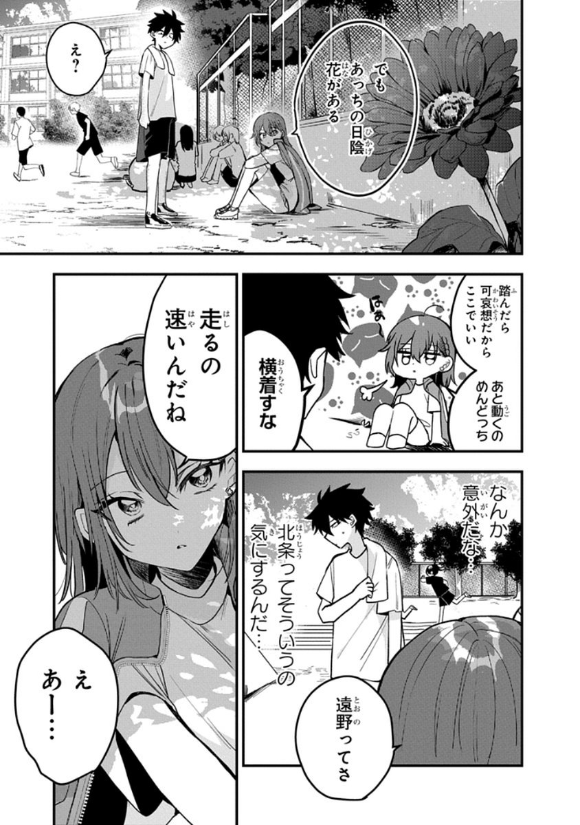 Osoraku Kanojo wa Ore no Aniki o Neratteru Chapter 9 3ページ