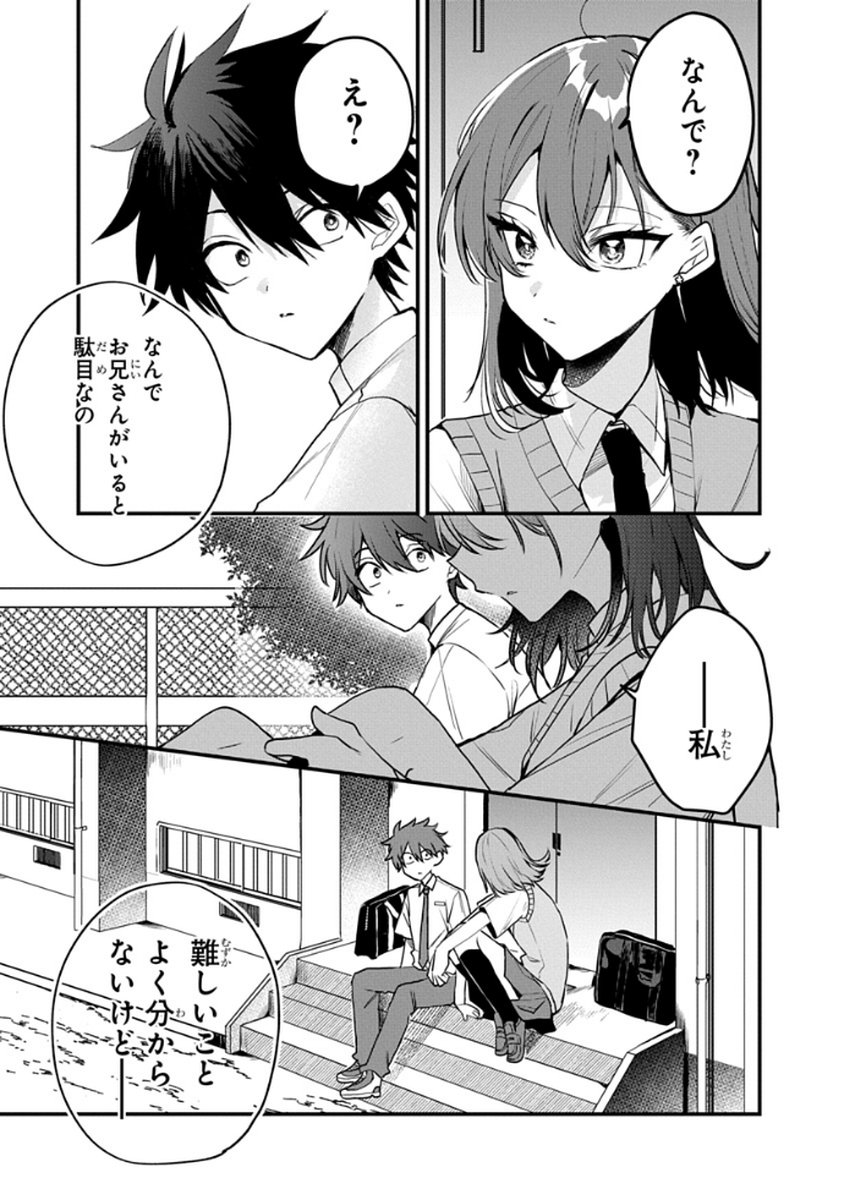 Osoraku Kanojo wa Ore no Aniki o Neratteru Chapter 9 21ページ