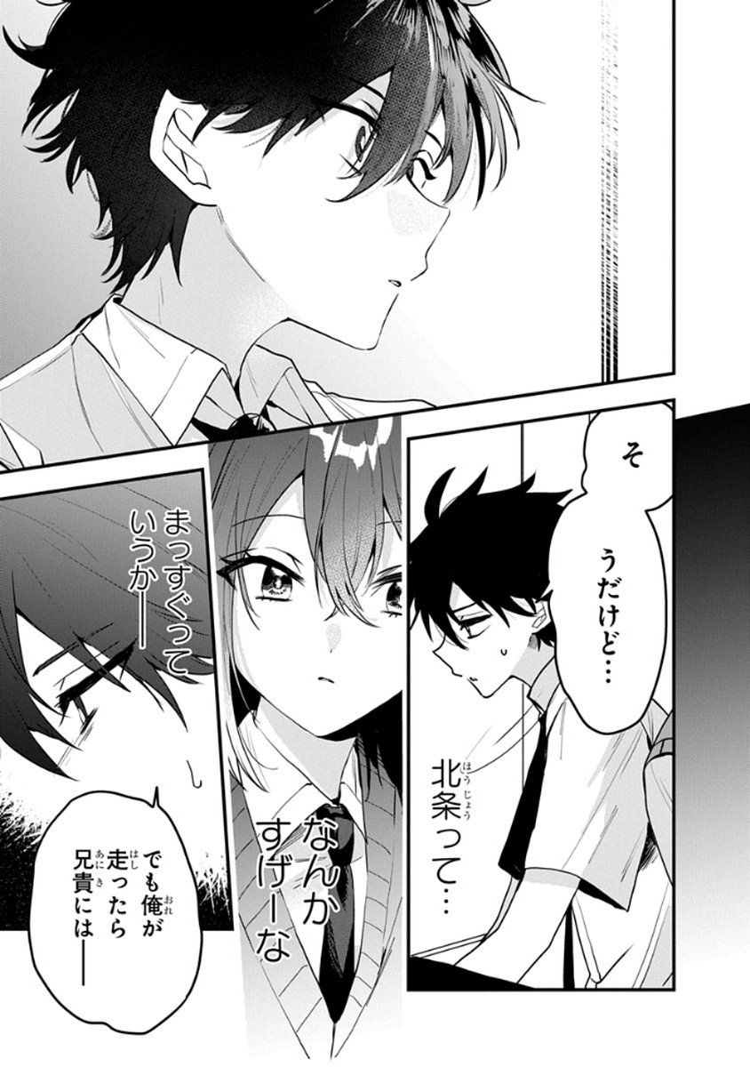 Osoraku Kanojo wa Ore no Aniki o Neratteru Chapter 9 23ページ