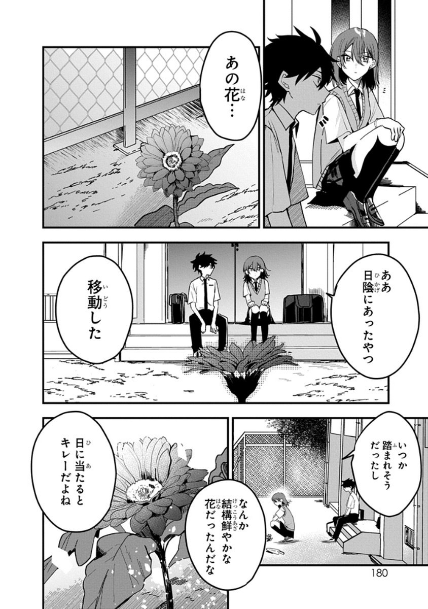 Osoraku Kanojo wa Ore no Aniki o Neratteru Chapter 9 24ページ
