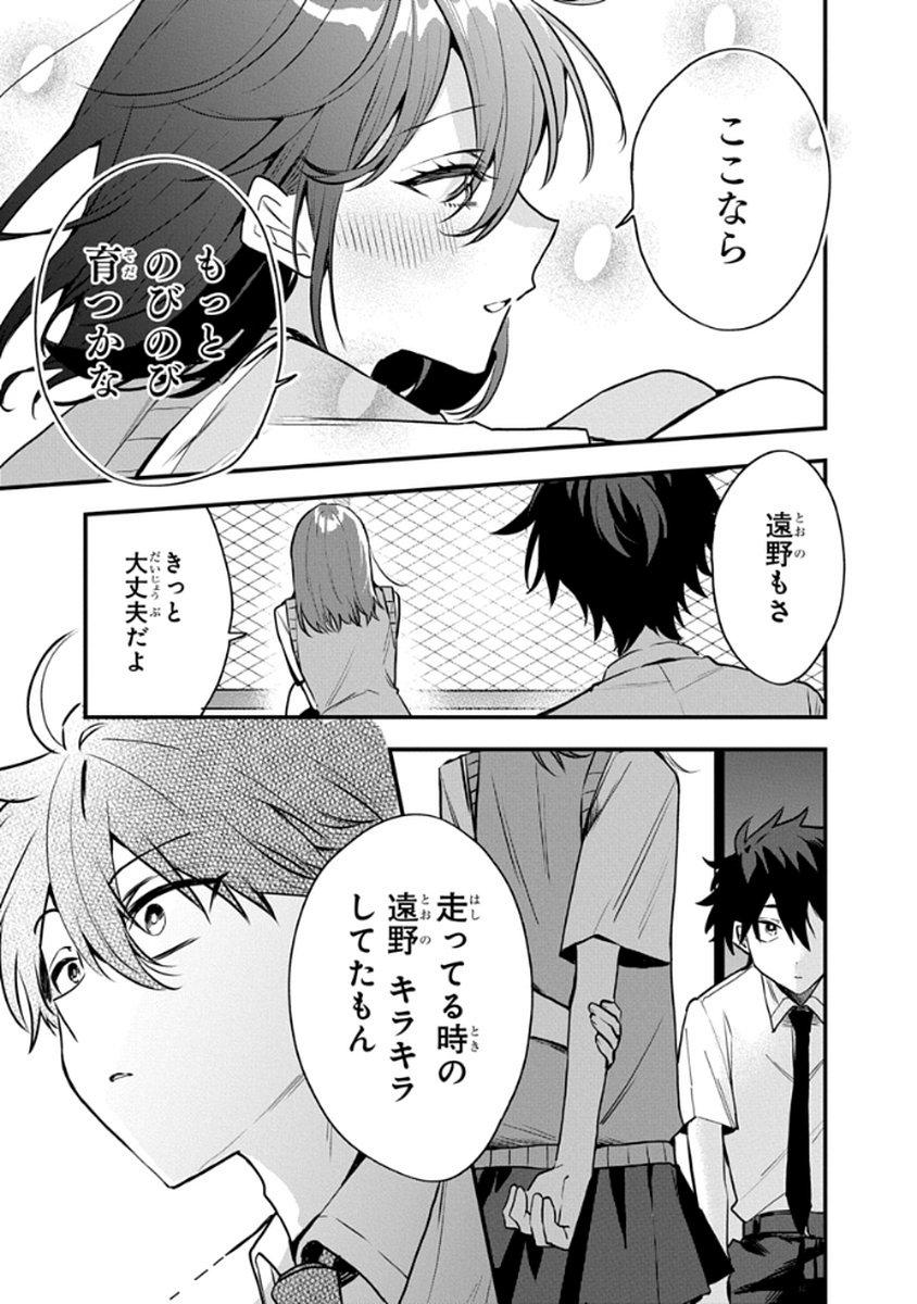 Osoraku Kanojo wa Ore no Aniki o Neratteru Chapter 9 25ページ