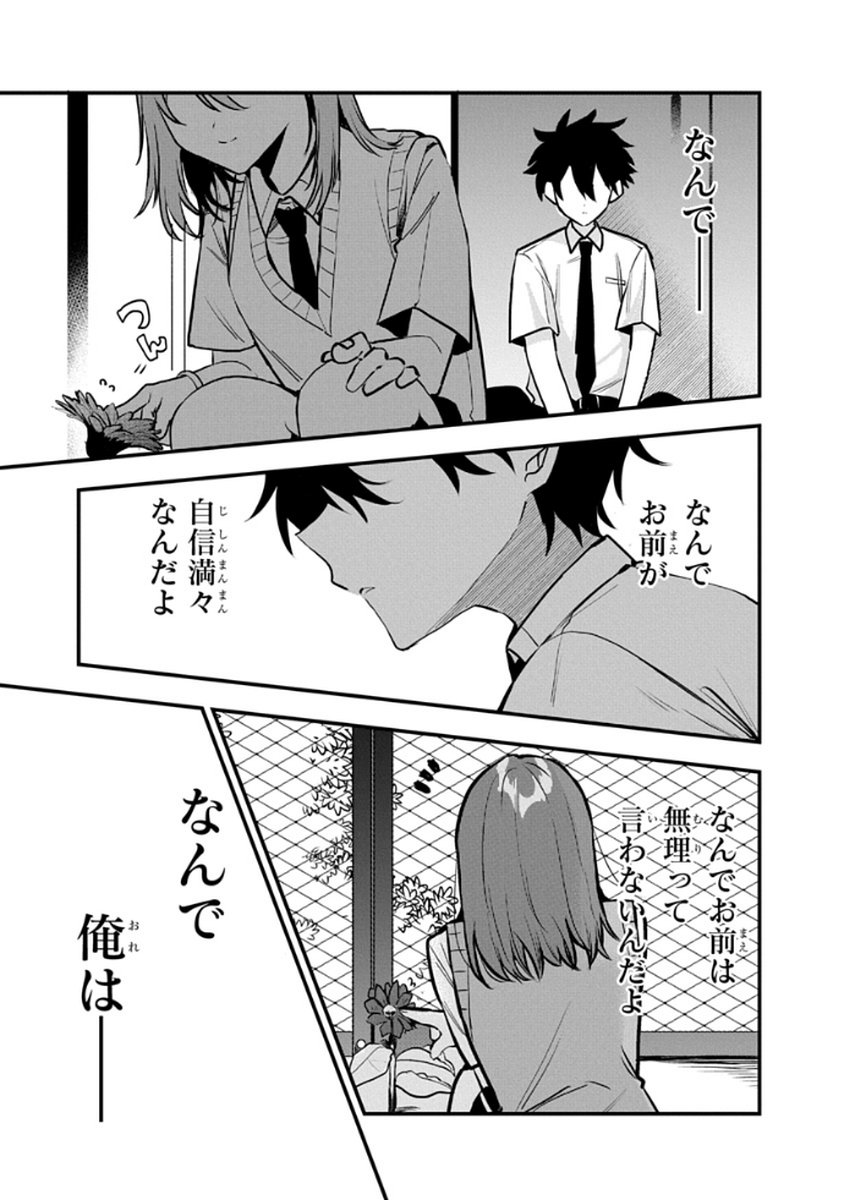 Osoraku Kanojo wa Ore no Aniki o Neratteru Chapter 9 29ページ