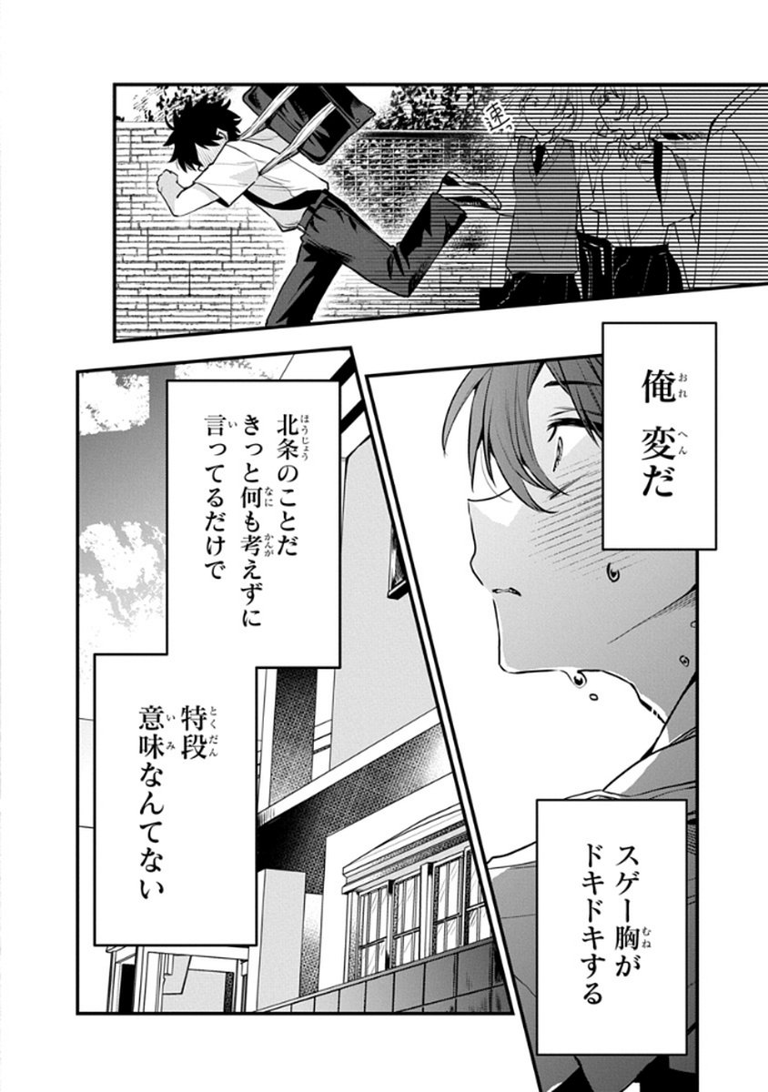 Osoraku Kanojo wa Ore no Aniki o Neratteru Chapter 9 32ページ