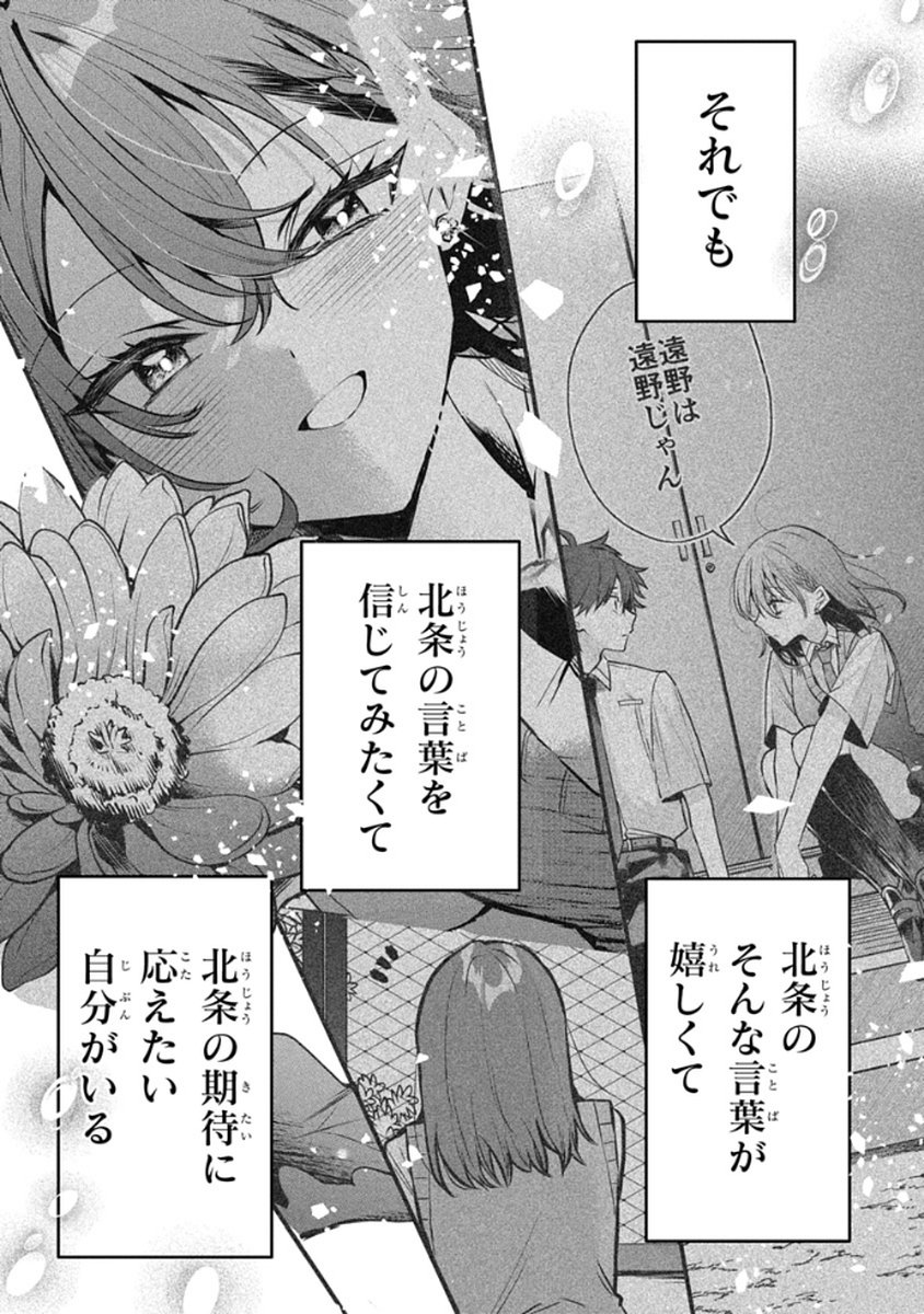 Osoraku Kanojo wa Ore no Aniki o Neratteru Chapter 9 33ページ