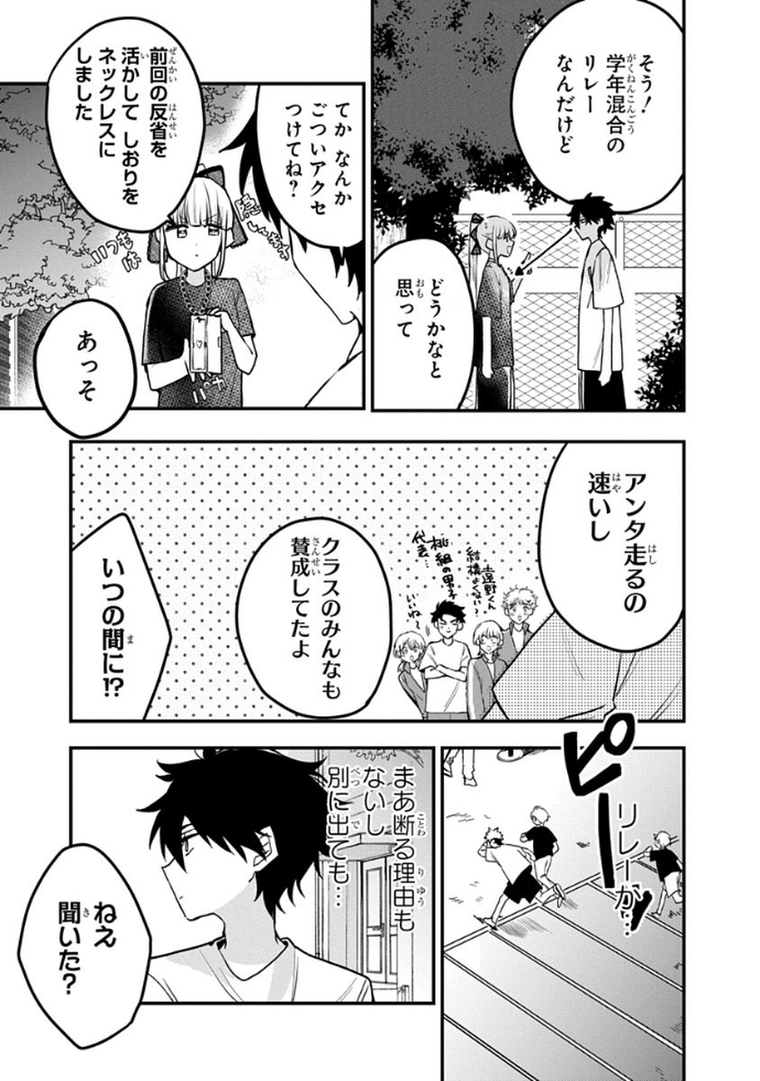 Osoraku Kanojo wa Ore no Aniki o Neratteru Chapter 9 5ページ