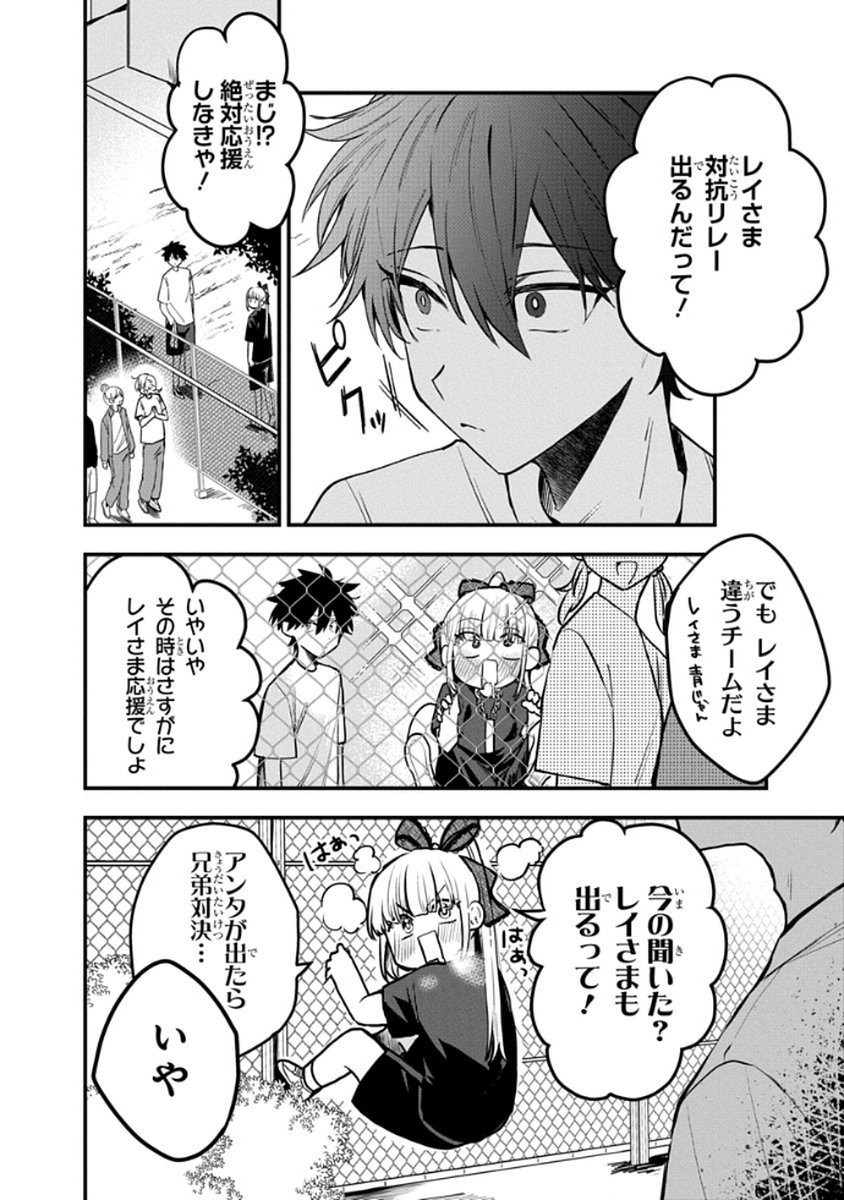 Osoraku Kanojo wa Ore no Aniki o Neratteru Chapter 9 6ページ
