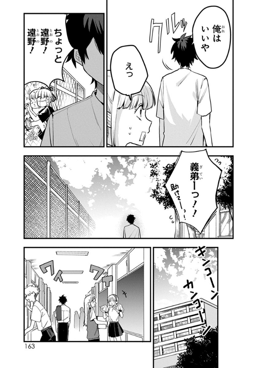Osoraku Kanojo wa Ore no Aniki o Neratteru Chapter 9 7ページ
