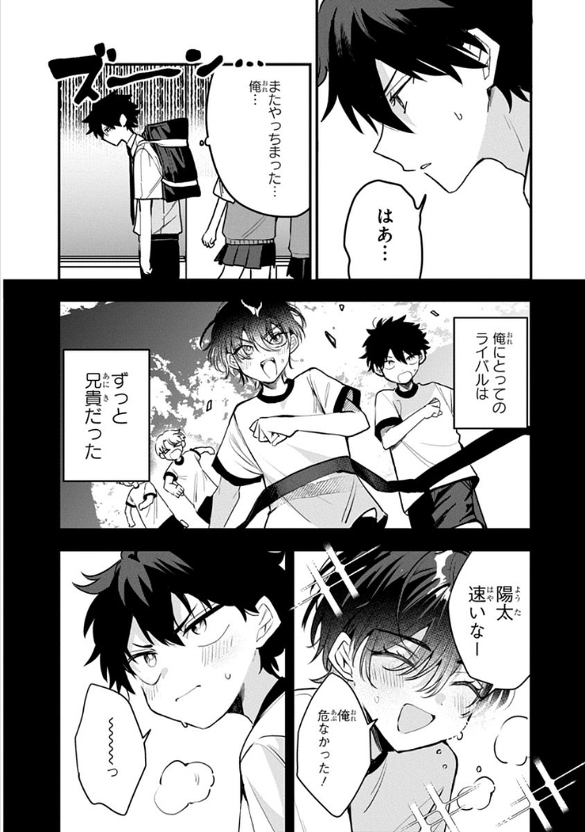 Osoraku Kanojo wa Ore no Aniki o Neratteru Chapter 9 8ページ