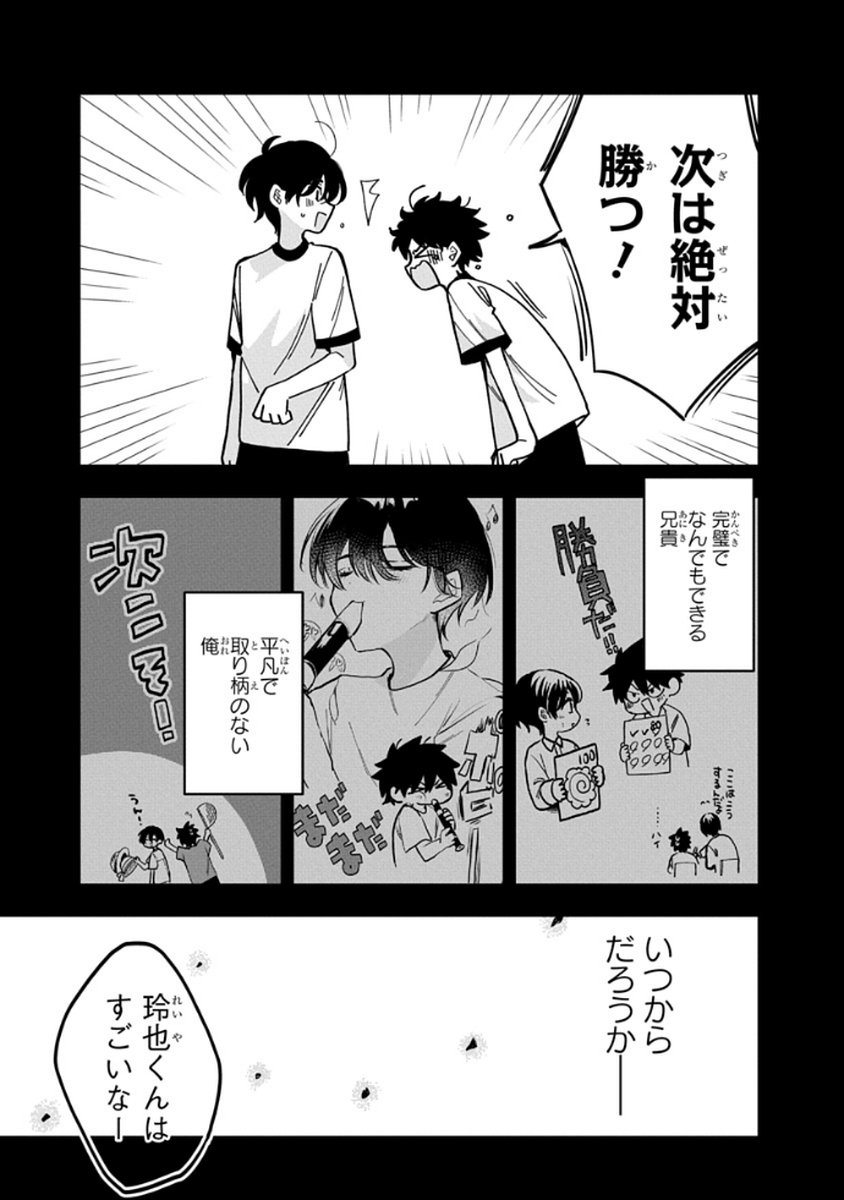 Osoraku Kanojo wa Ore no Aniki o Neratteru Chapter 9 9ページ